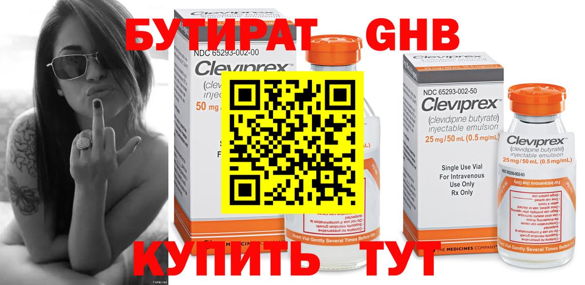 Бутират жидкий экстази Нижневартовск