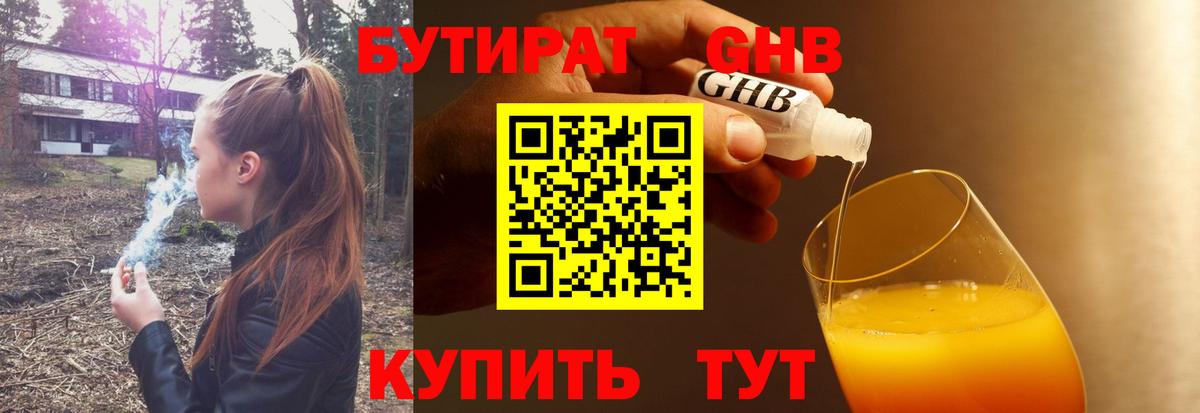 Нижневартовск  БУТИРАТ BDO 33%  Вход с VPN 