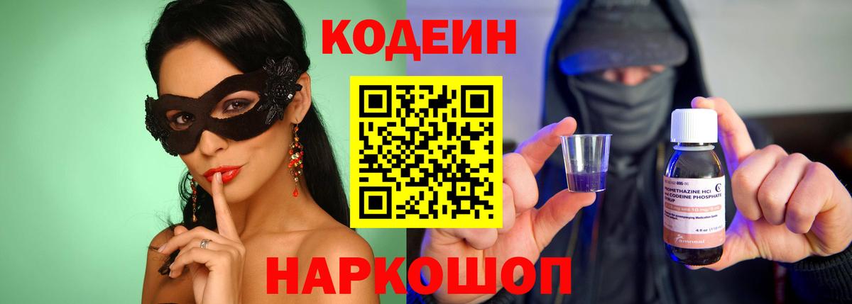 Нижневартовск  Codein напиток Lean (лин)  Вход с VPN  Кодеиновый сироп Lean напиток Lean (лин) 