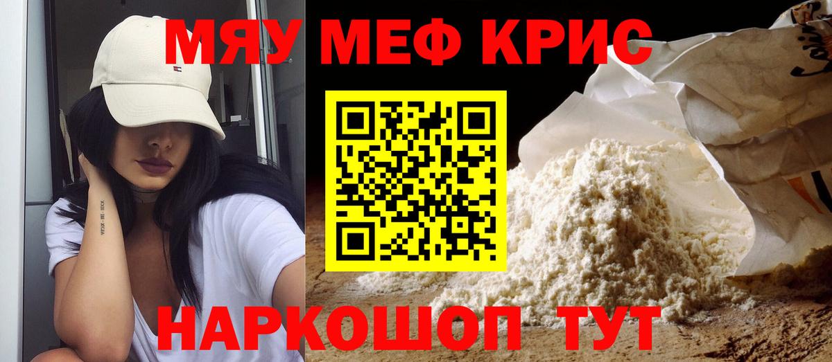 Меф  МЯУ-МЯУ мука  где купить   Нижневартовск  Вход с VPN 