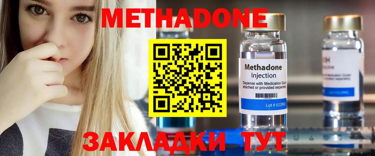 МЕТАДОН кристалл  МЕТАДОН methadone  Нижневартовск  Вход с VPN 